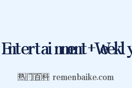 Entertainment+Weekly是什么意思的图片